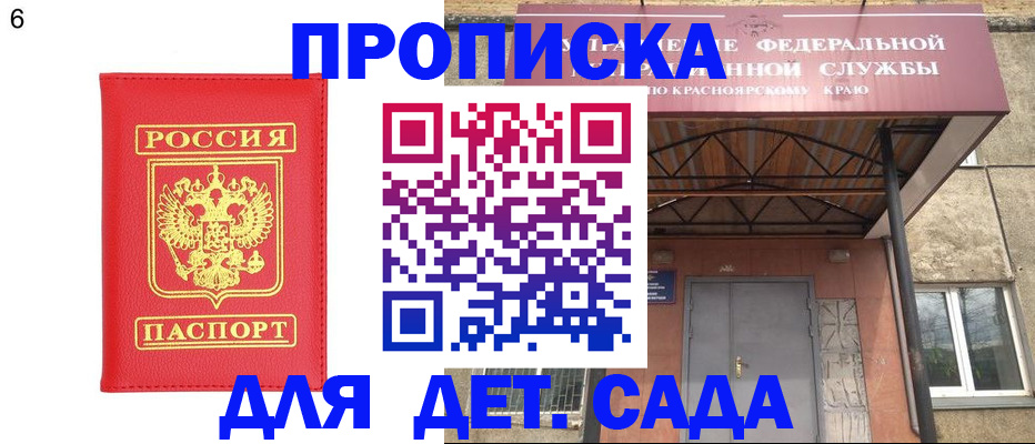 прописка паспорт в Аше