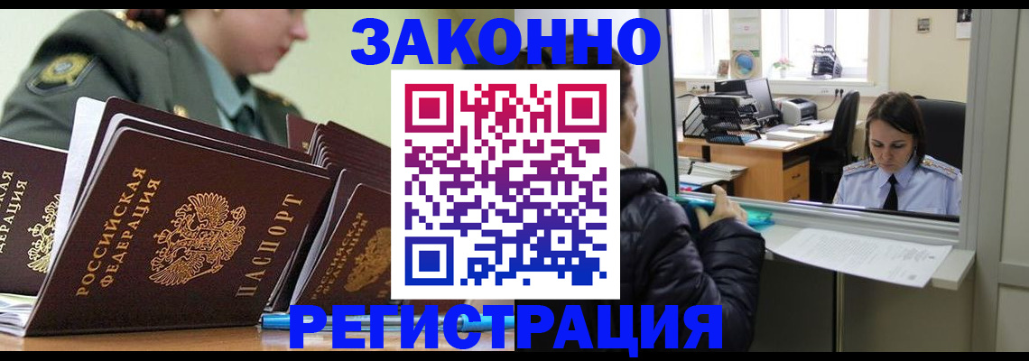 временная регистрация адрес в Аше