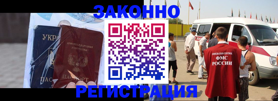 временная прописка в Аше