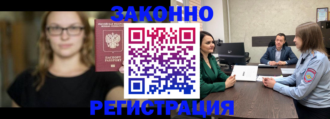 прописка законно в Аше
