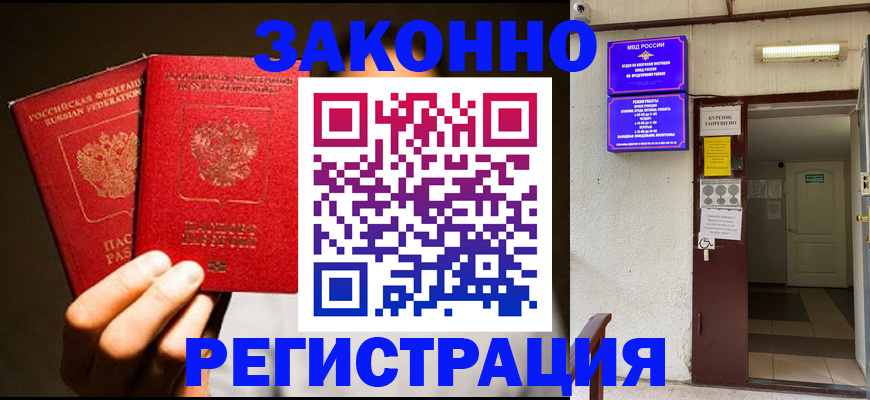 регистрация в Аше