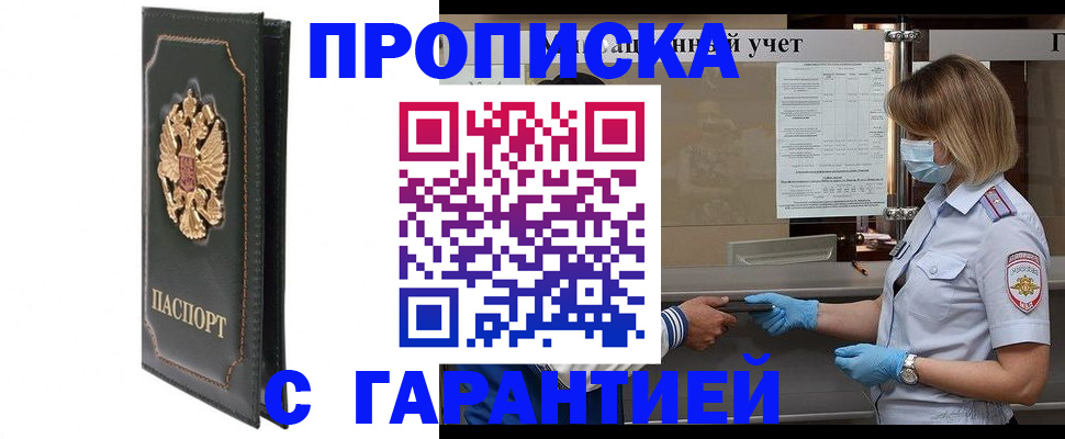 временная регистрация адрес в Аше