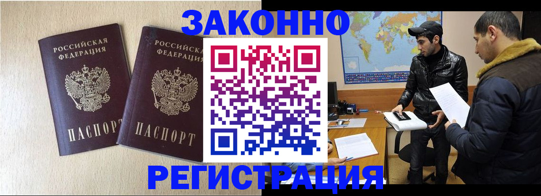 прописка паспорт в Аше