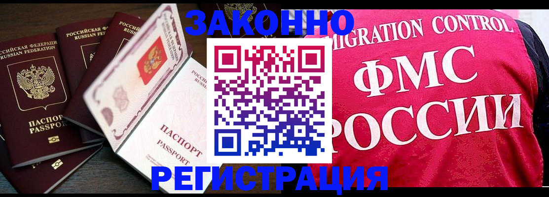 временная регистрация купить в Аше